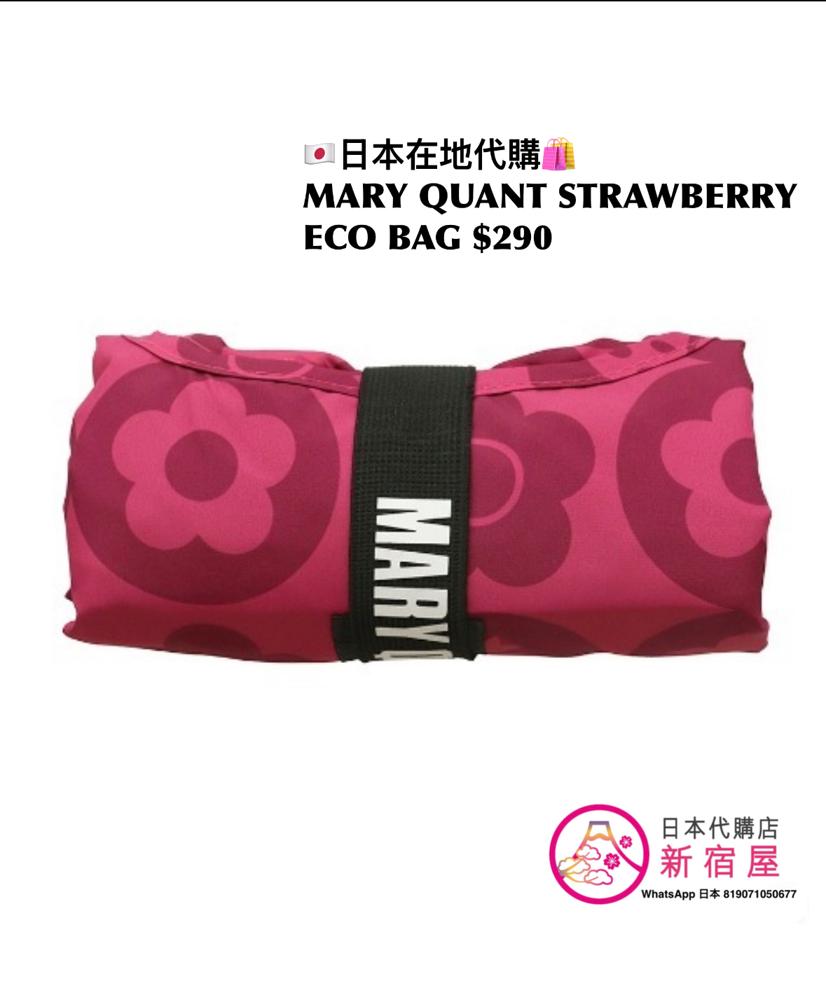MARY QUANT STRAWBERRY ECO BAG