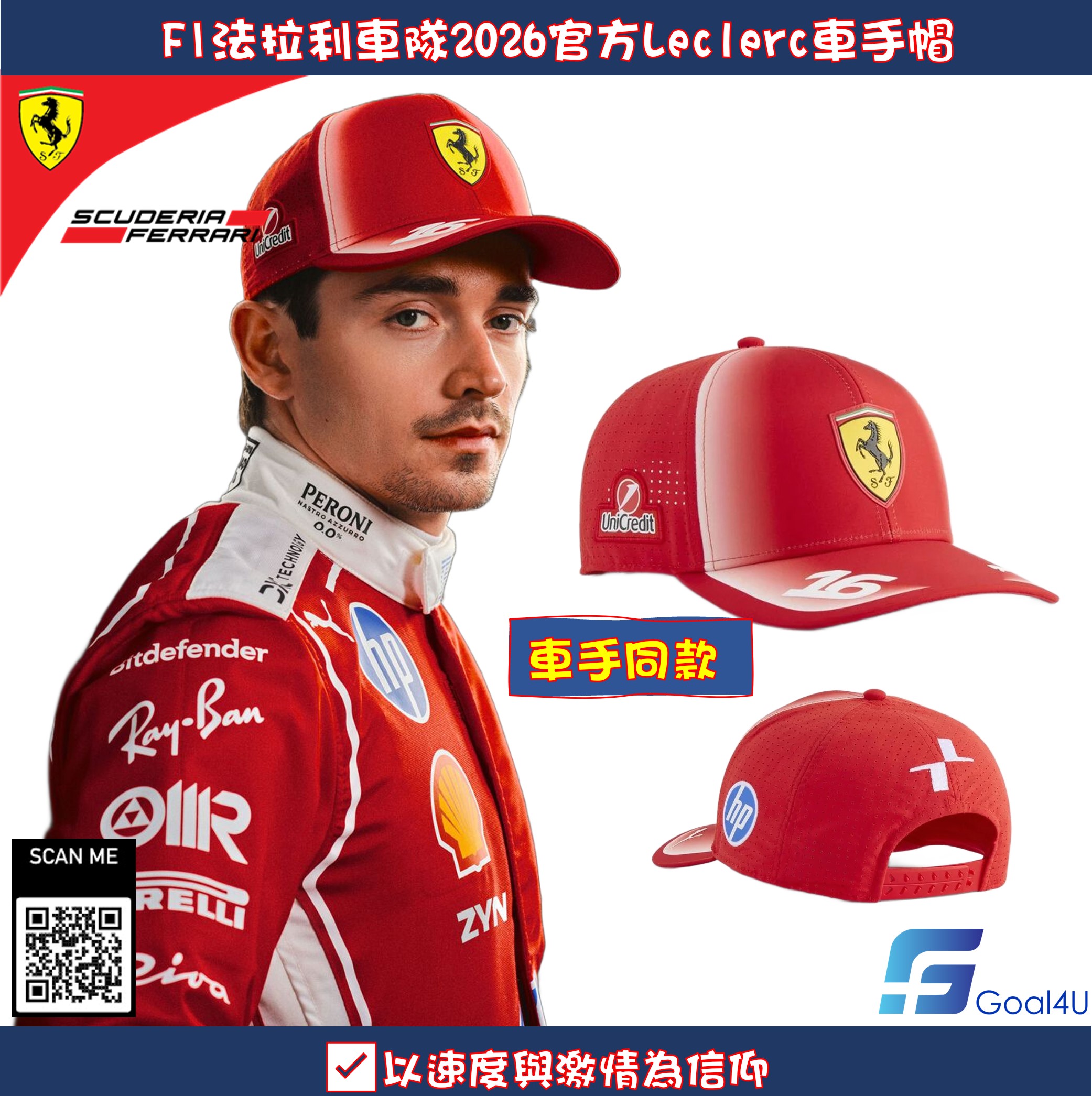🏎️ 摩納哥速度感 F1 Scuderia Ferrari 法拉利車隊 2026 Charles Leclerc 車手Cap帽 701239022