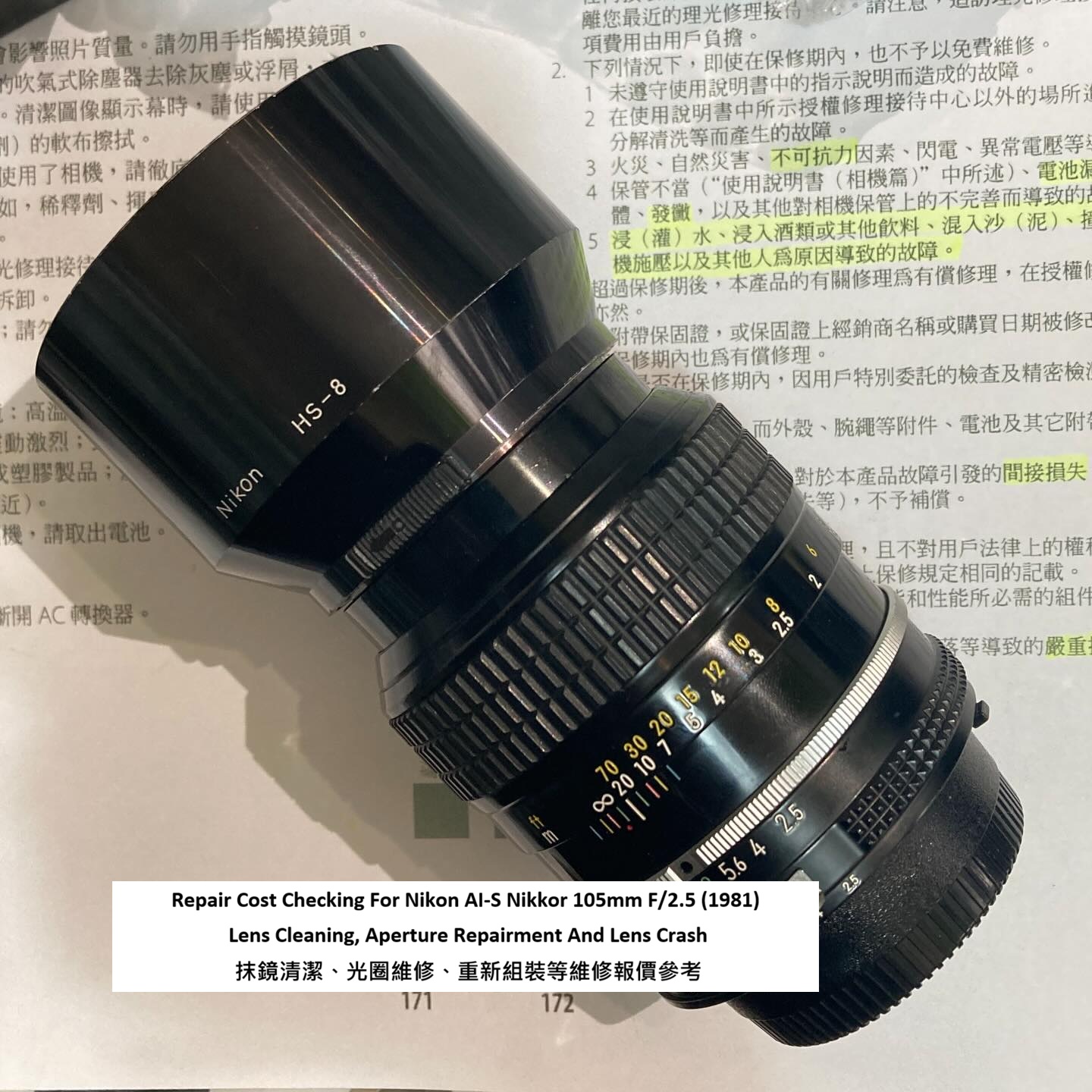 Repair Cost Checking For Nikon AI-S Nikkor 105mm F/2.5 (1981) Lens Cleaning, Aperture Repairment And Lens Crash 抹鏡清潔、光圈維修、重新組裝等維修報價參考
