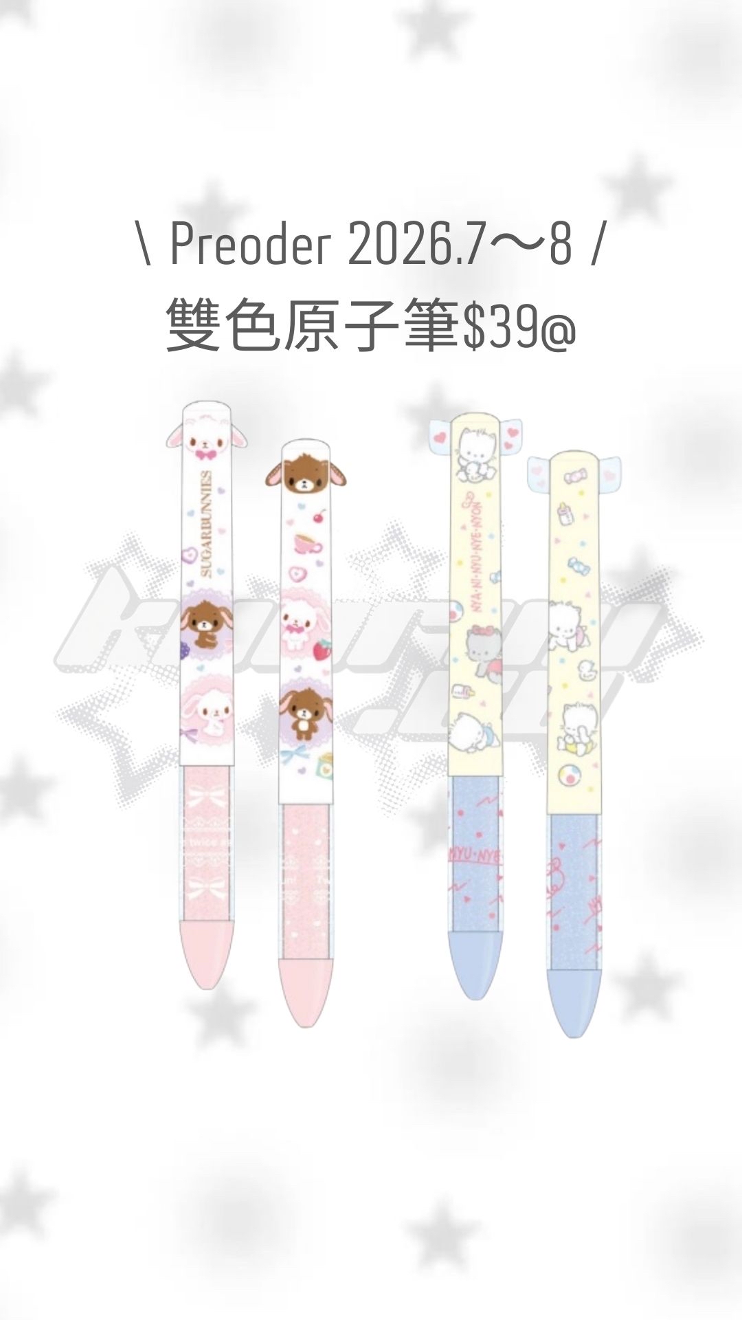 7月新品預訂｜雙色原子筆💌