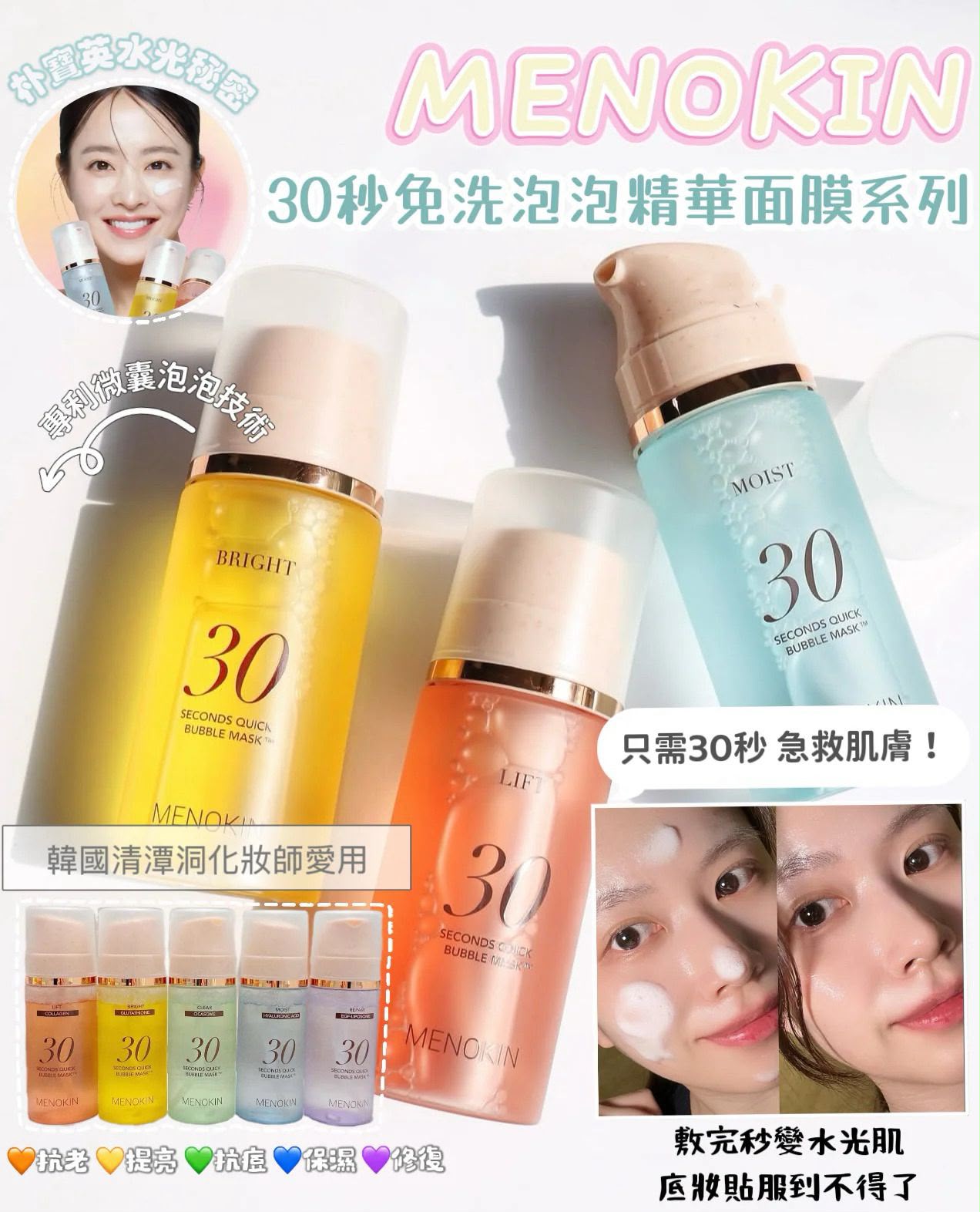 韓國懶人救星 🇰🇷 Menokin 30秒泡泡精華面膜 95ml