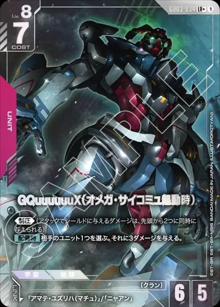 GQuuuuuuX（オメガ・サイコミュ起動時）(パラレル)GD03-034 LR+