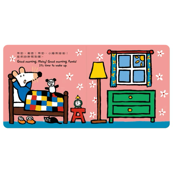 【點讀版】小鼠梅西的家變立體囉