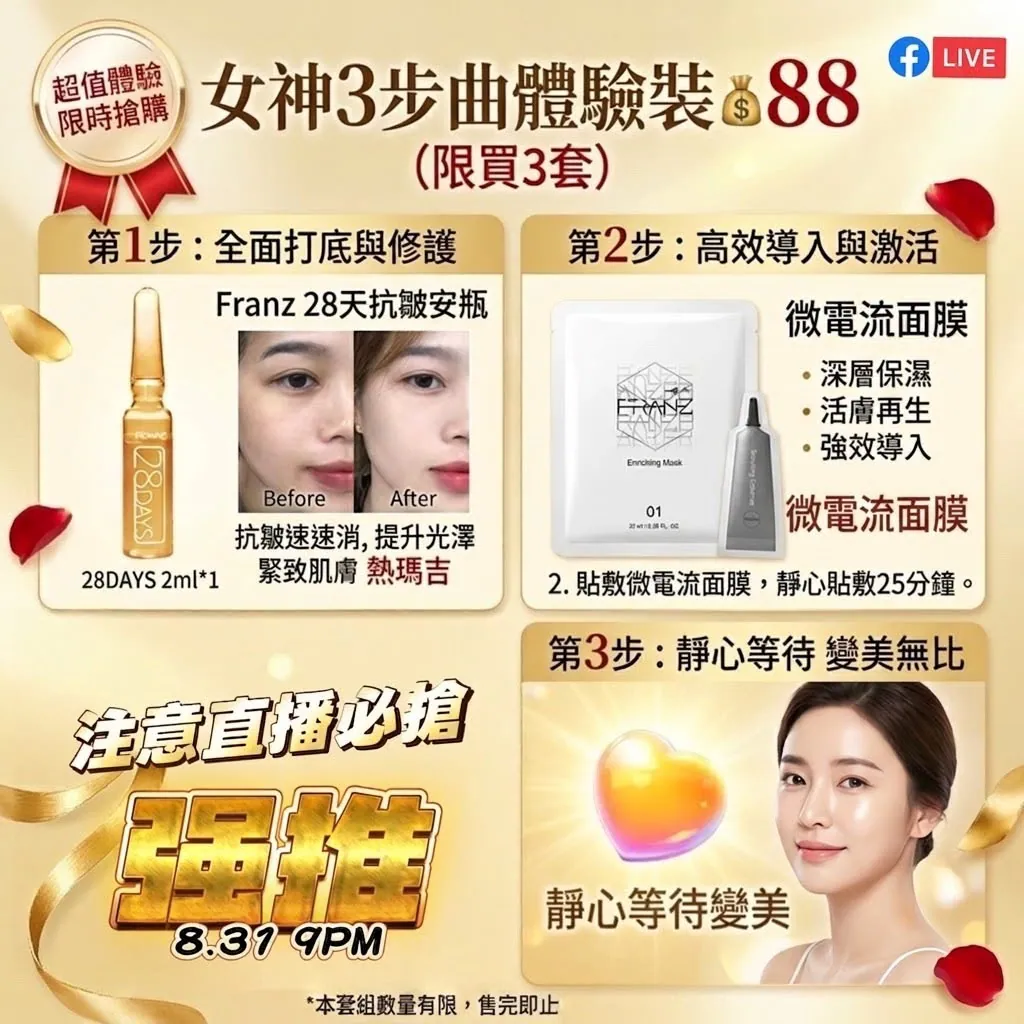 B1 逆齡3步曲體驗裝$88