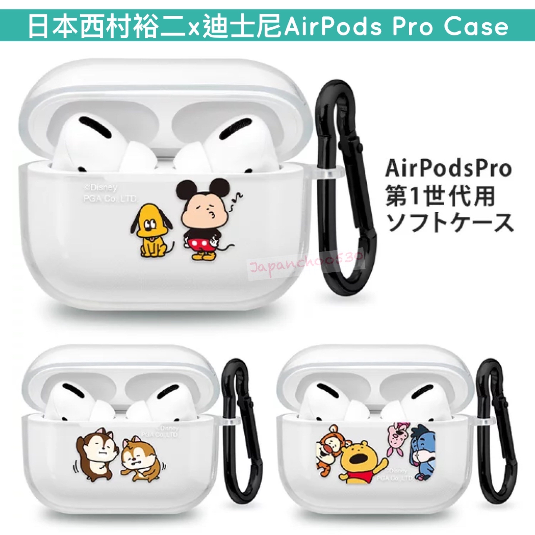 日本預訂📍西村裕二x 迪士尼AirPods Pro Case (第1代) | Japanchoo530