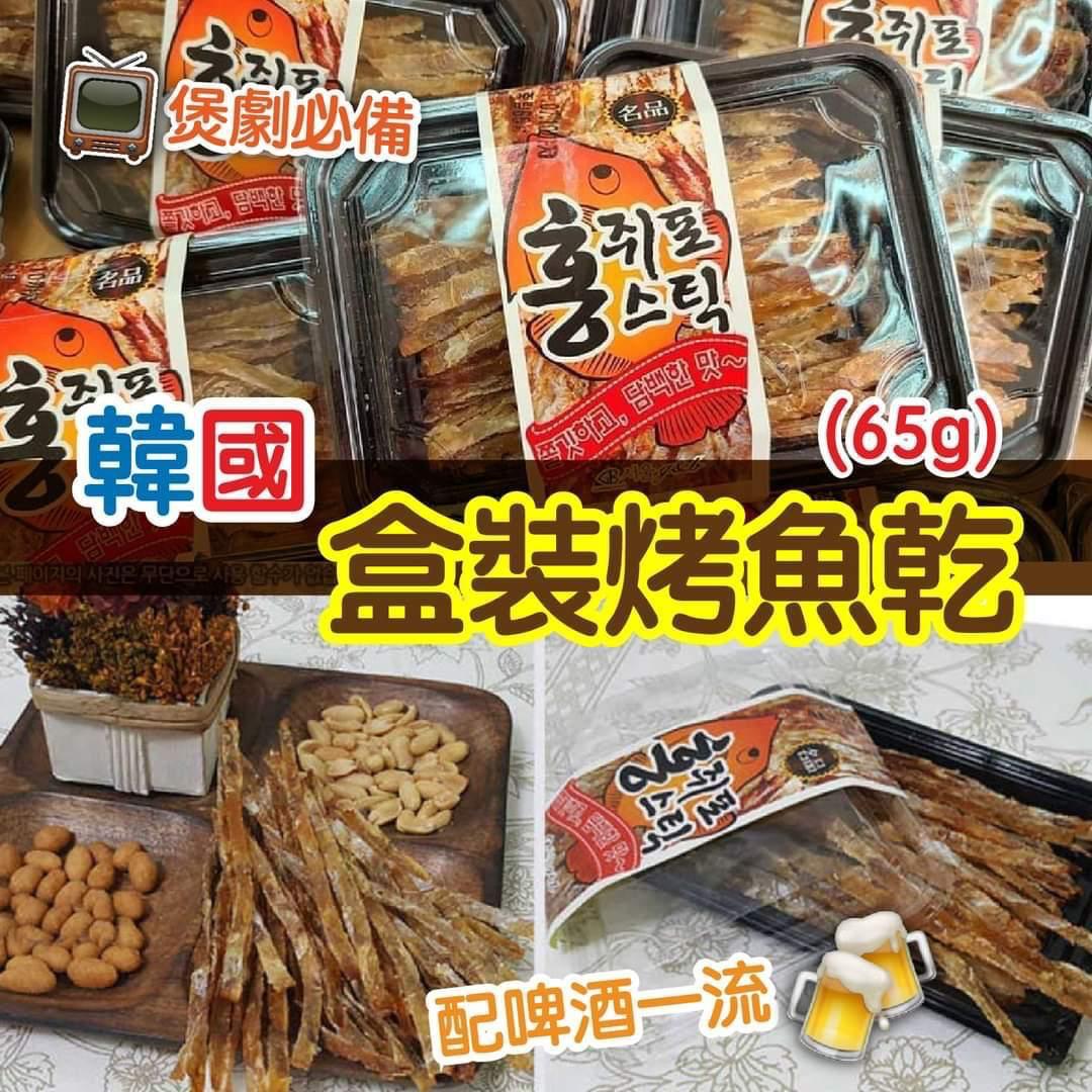 韓國🇰🇷盒裝烤魚乾(65g）