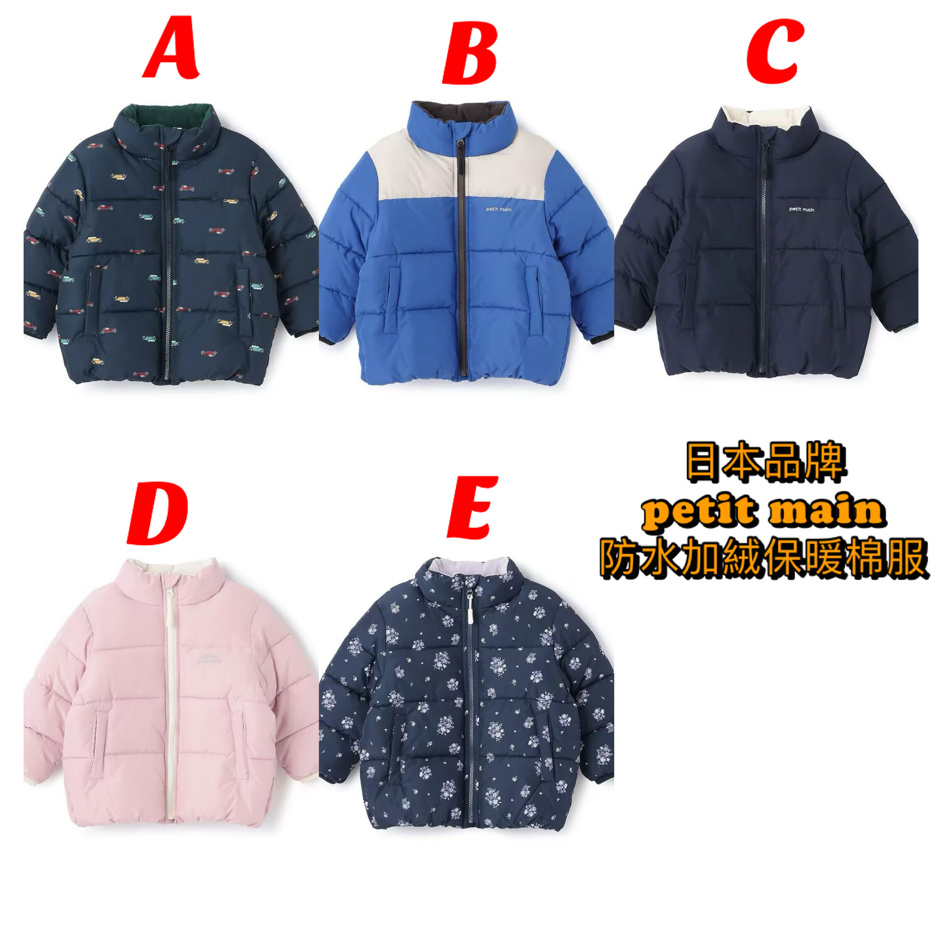 預訂款～petit main 兒童防水加絨保暖棉服