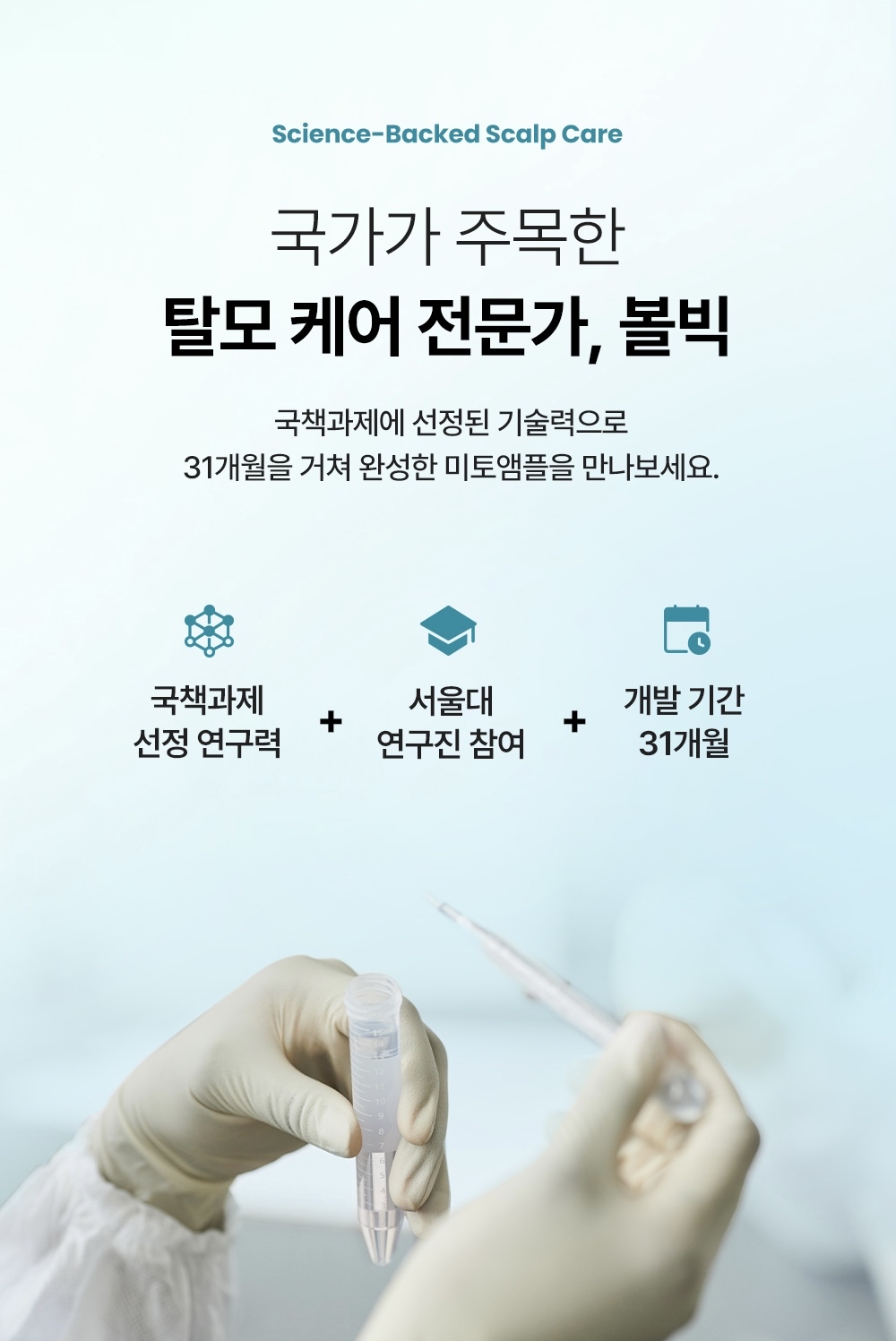 BALLVIC Mito Korea Anti-Hair Loss Shampoo + Anti-Hair Loss Ampoule 防脫抗敏洗頭水+精華液 500g+15ml 