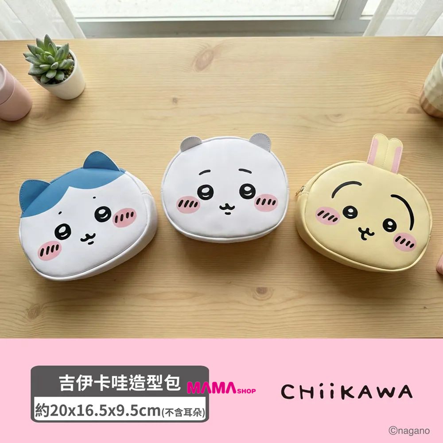 台灣直送 Chiikawa吉伊卡哇造型收納包