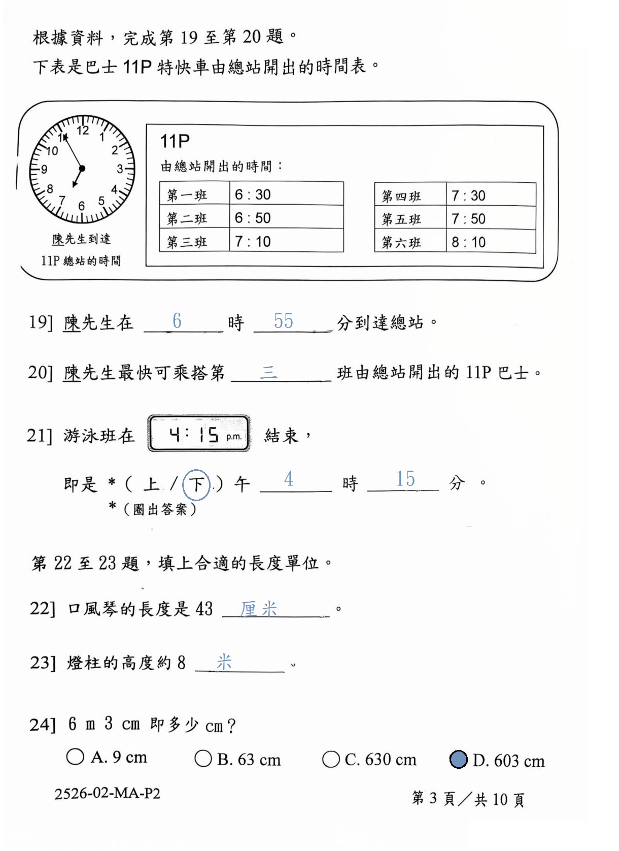 免費分享 | 小學二年級數學試卷 | EXP2-10