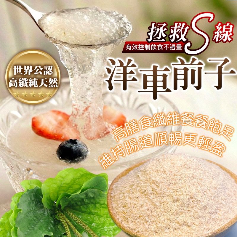 【預訂】 台灣洋車前子粉 100g