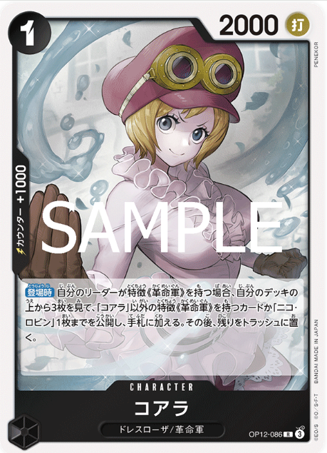 Japanese Version TCG ONEPIECE Card Game -OP12-086 R 