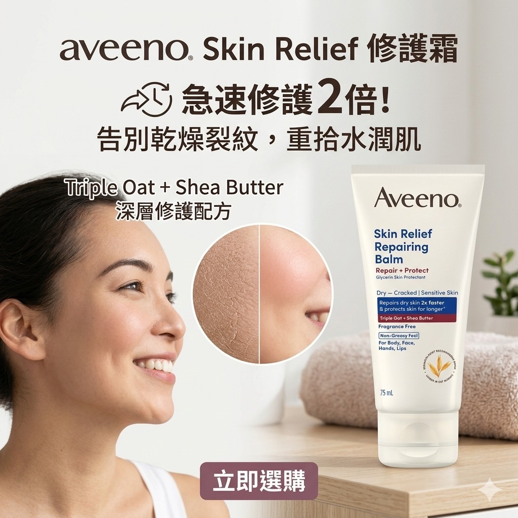 Aveeno 燕麥高效舒緩萬用霜 75ml-預計7月中到貨