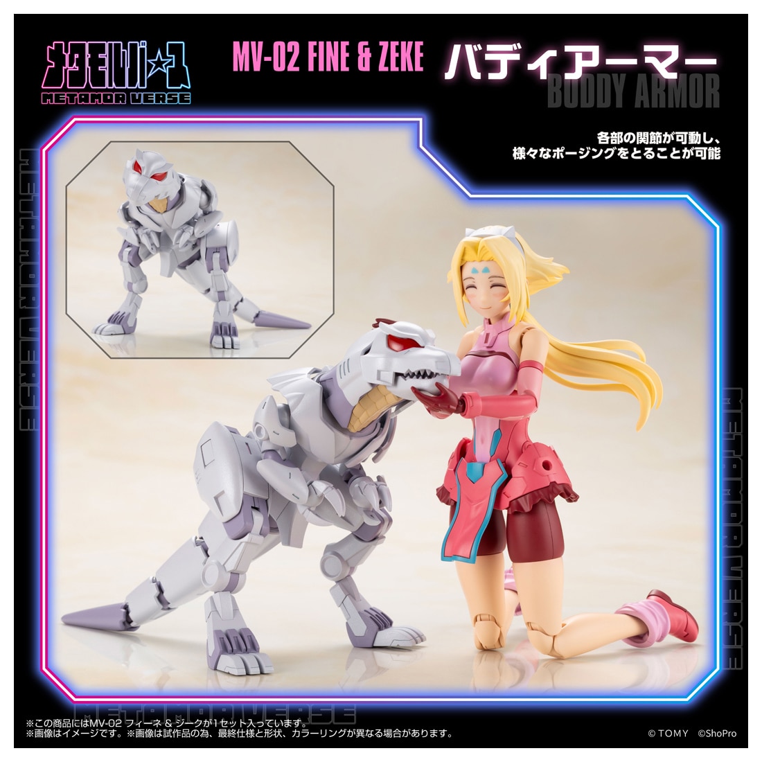 (預訂訂金 $400) (總價 $1016) TakaraTomy X 壽屋 Kotobukiya Metamor Verse MV-02 Fine & Sieg 模型 (行版) 