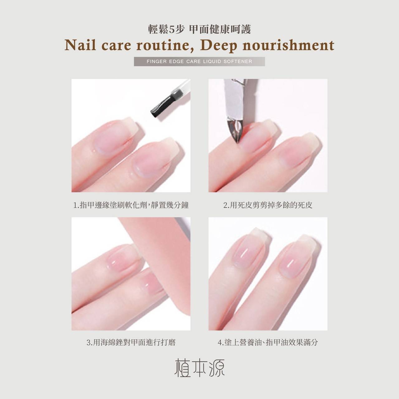 台灣植本源 指緣護理液態橡皮擦15ml