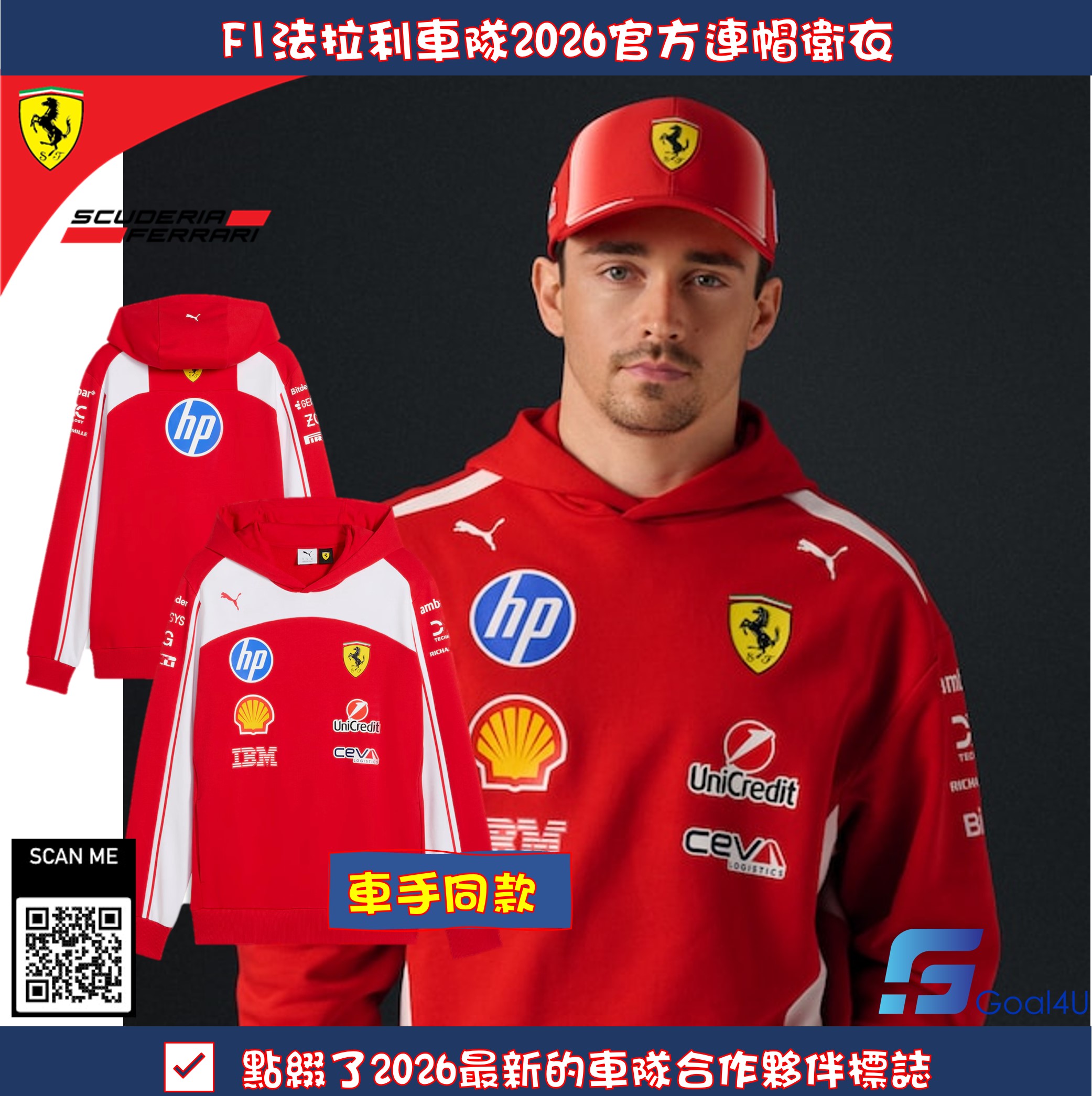 🏎️ 賽道應援首選！F1 Scuderia Ferrari 法拉利車隊 2026 官方Team Hoodie 車隊連帽衛衣 701238719