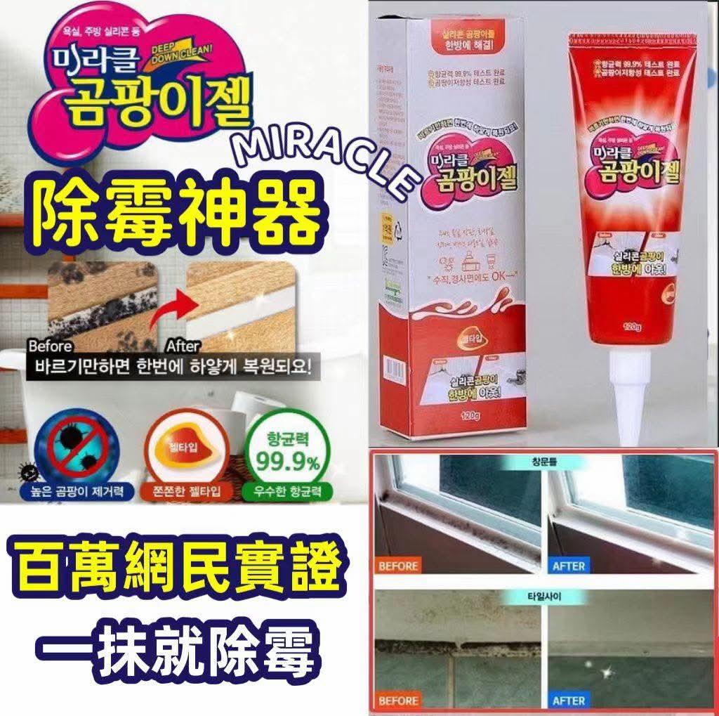 韓國Miracle 神奇速效除霉啫喱120g (一套2支)