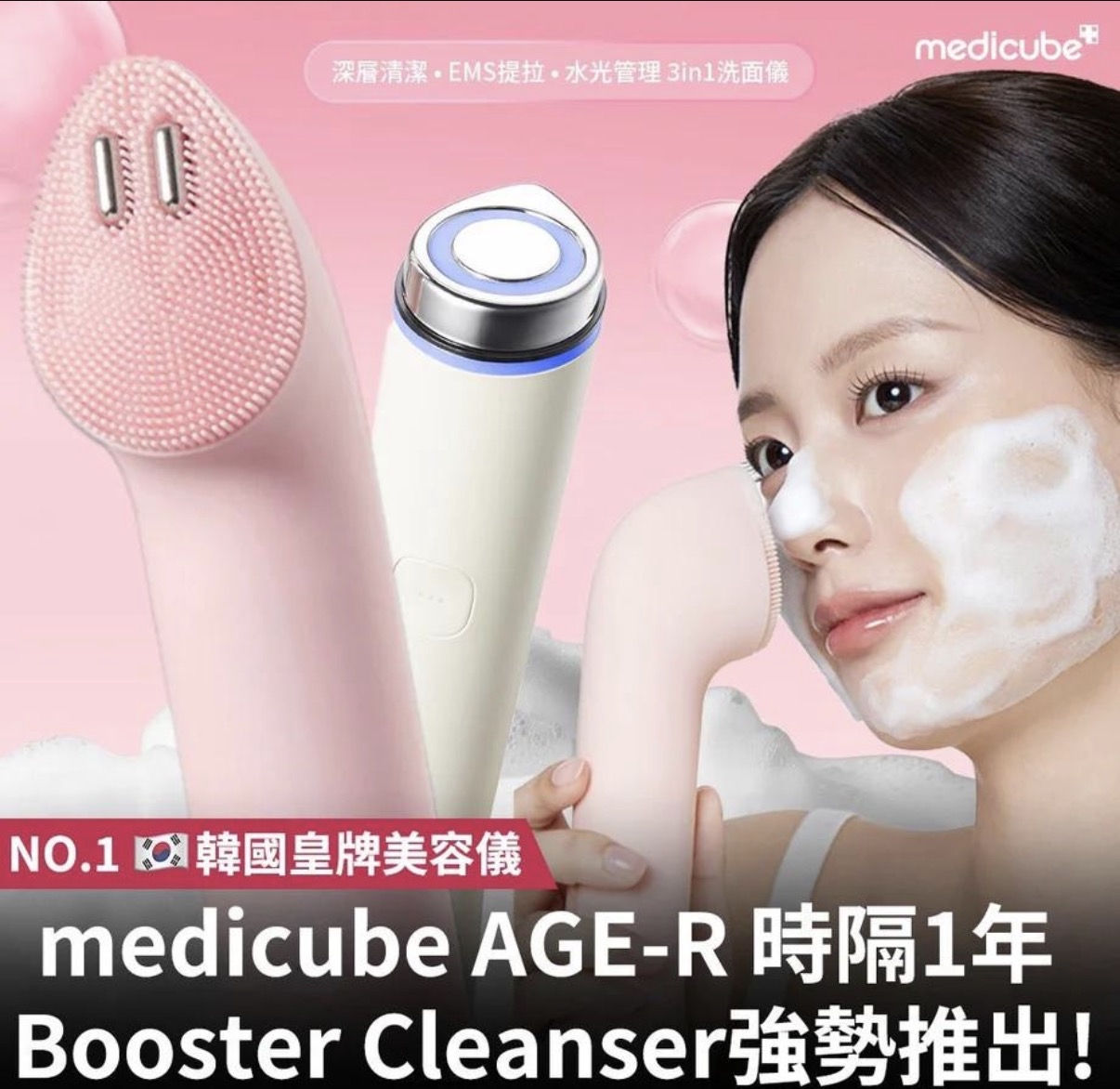 Medicube AGE-R Booster Cleanser Head + Booster Pro mini plus 套装 （白色/粉色）