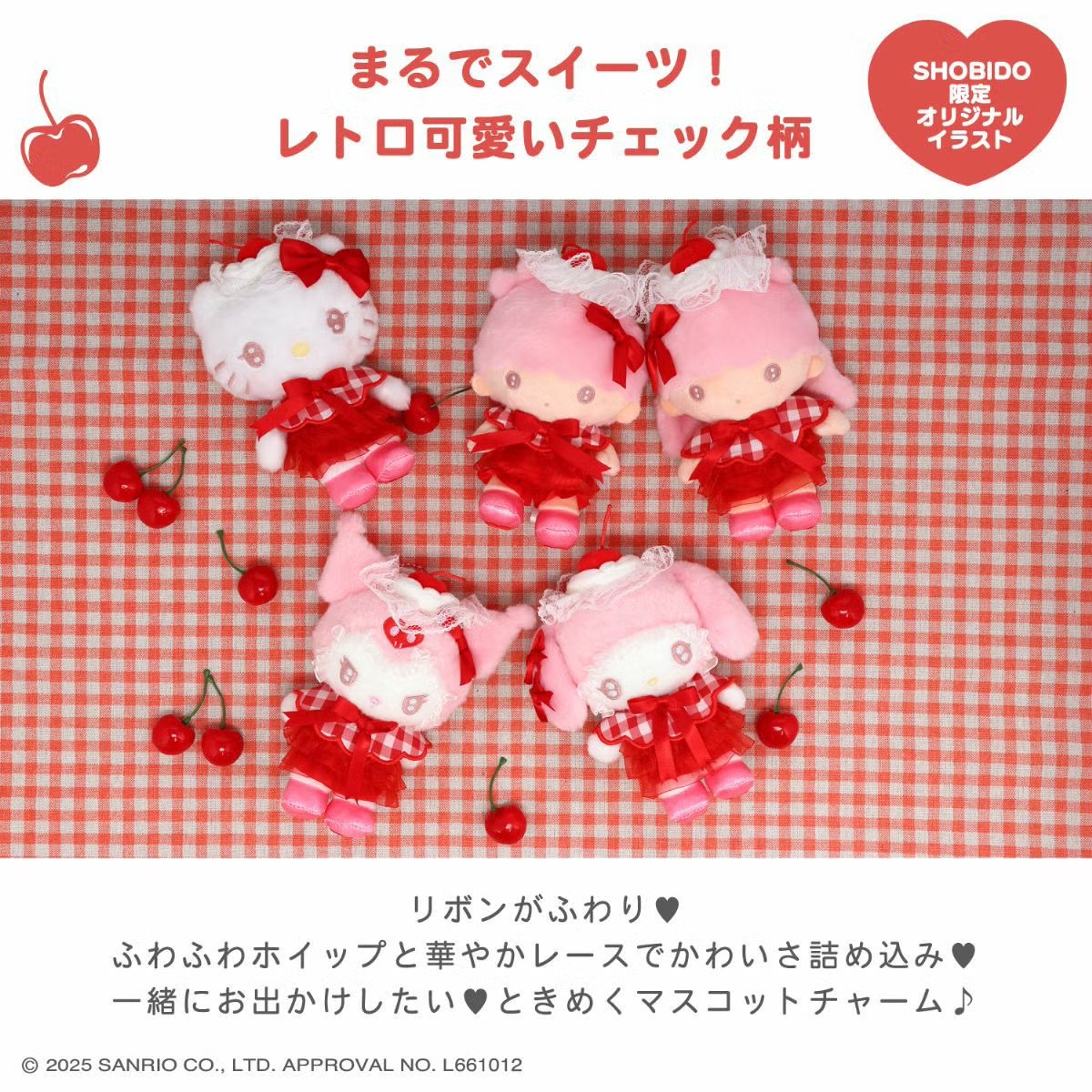 預訂 | 日本Sanrio x 粧美堂 奶油車厘子🍒掛件公仔