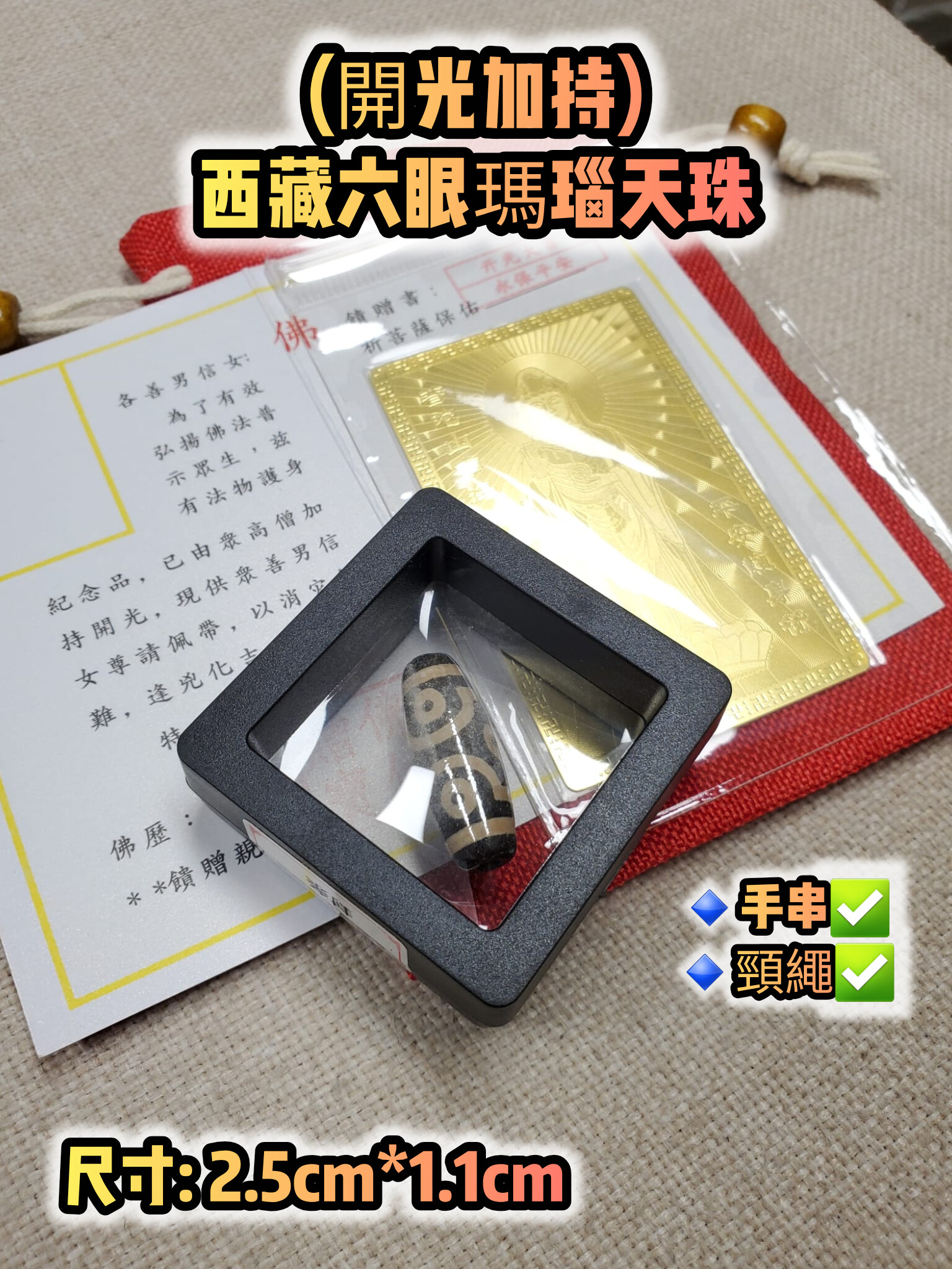 (開光加持) 西藏六眼瑪瑙天珠