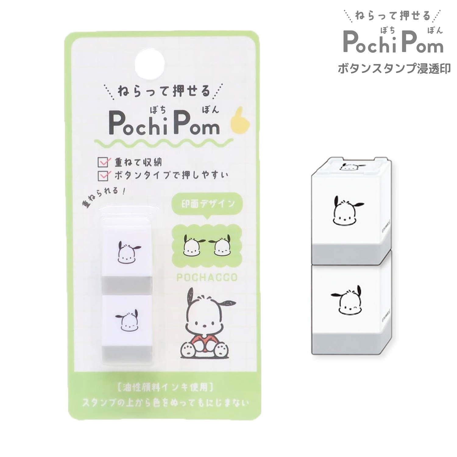 現貨｜Sanrio Pochacco PC狗 日版 PLUS MART Pochi Pom 按壓式印章 手帳印章 (224069) 