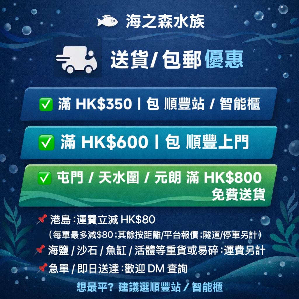 今晚送｜活體滿$100免運（3點前落單）