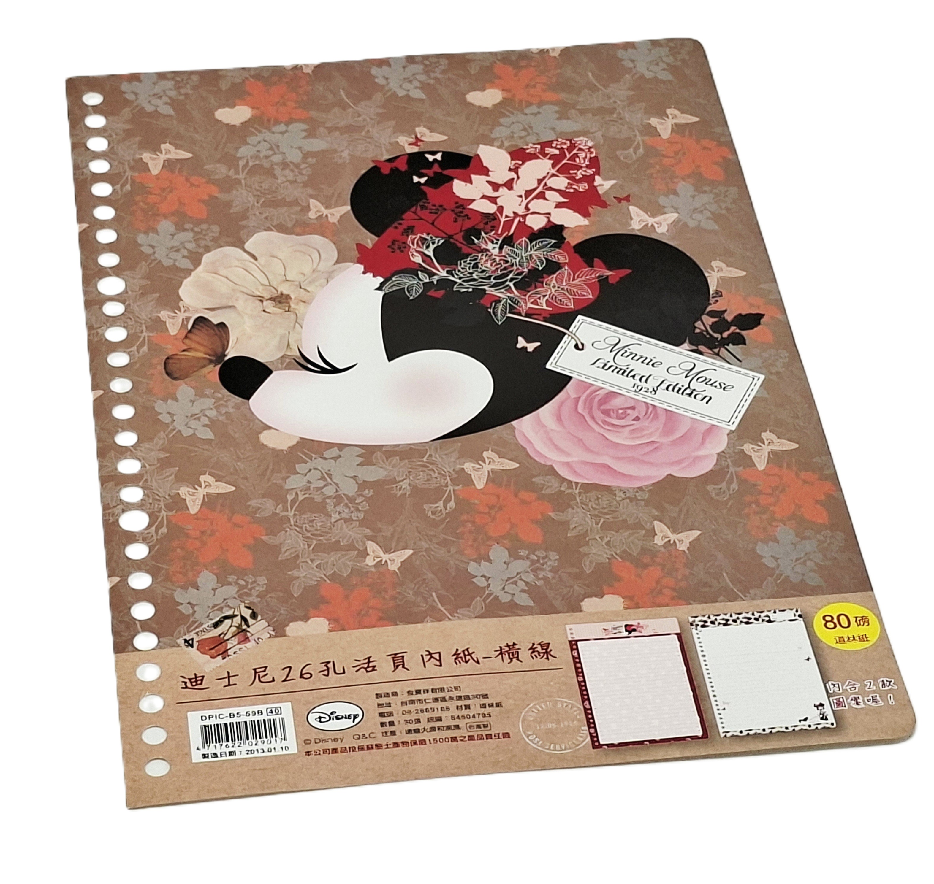 30頁 26孔活頁內紙-橫線  MINNIE MOUSE (DPIC-B559B)