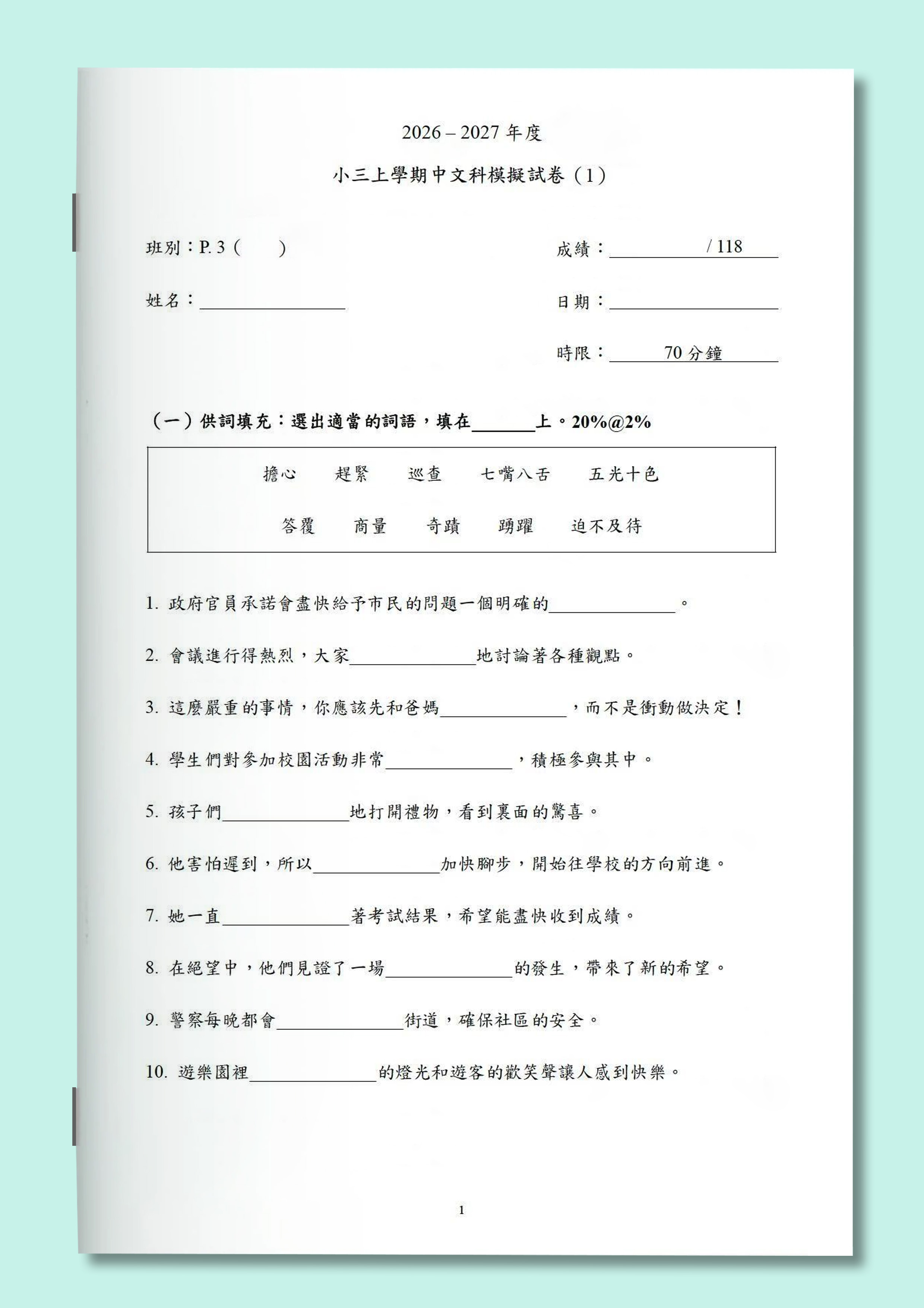 小三中英數三科模擬試卷75套 (1500頁)