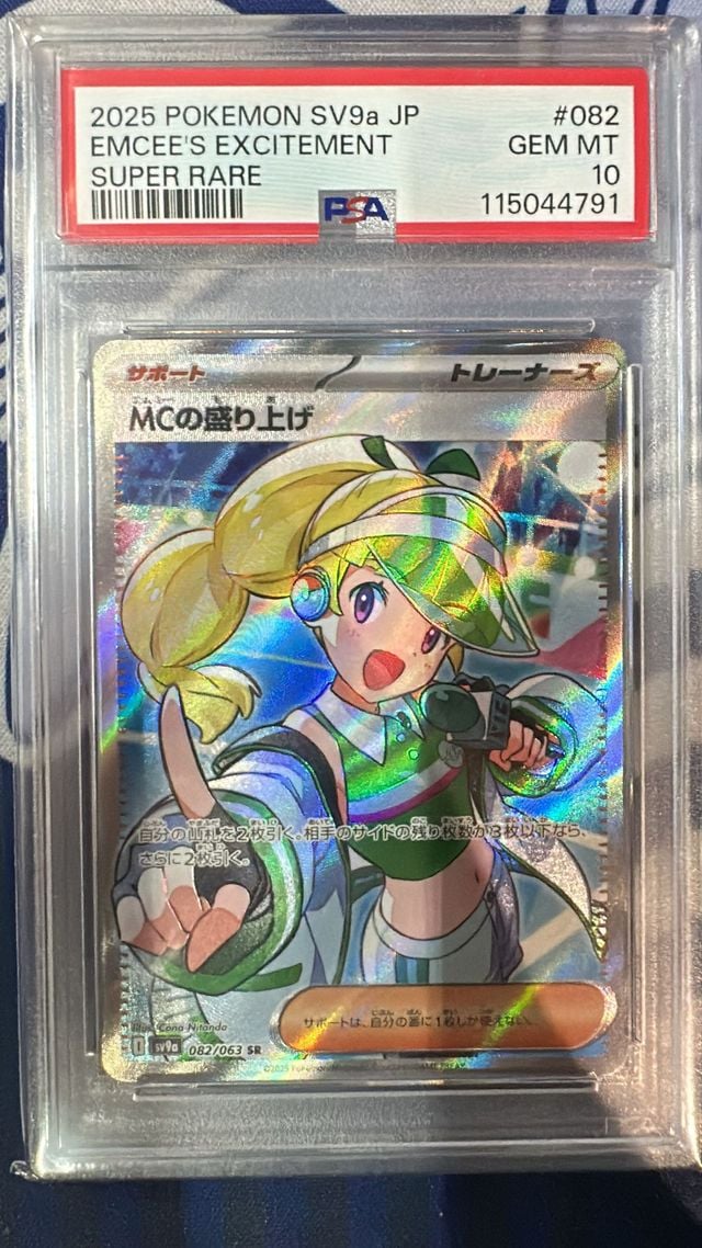 MCの盛り上げ　PSA10 PSA10】MCの盛り上げSR - メルカリ