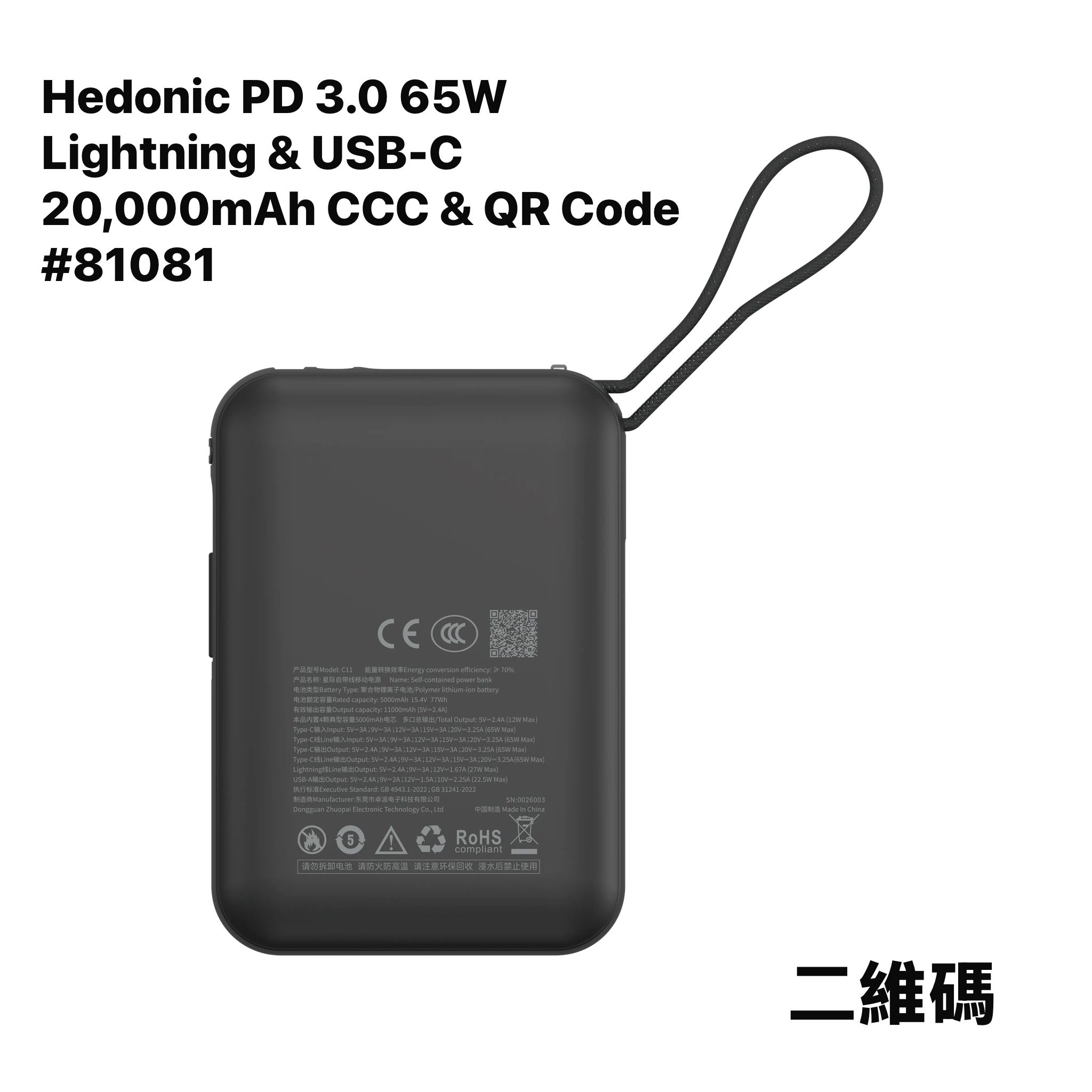 Hedonic PD 3.0 65W Lightning & USB-C 20,000mAh CCC & QR Code 