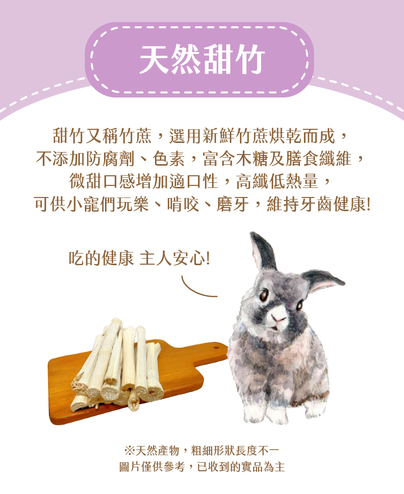 台灣愛米可緹 天然甜竹 - 80g