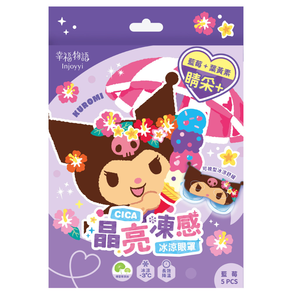 【台灣】SANRIO 晶亮凍感冰涼眼罩（5入/盒）