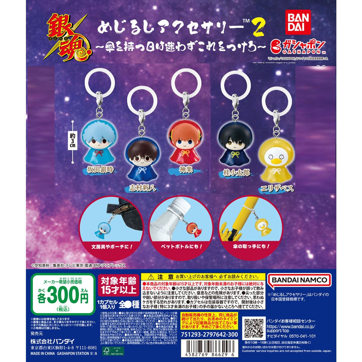 🌐代理版 銀魂 雨傘 吊飾 掛飾 匙扣 第二彈 VOL.2 扭蛋 1套5款