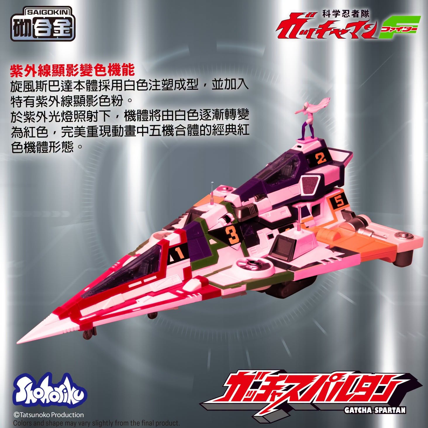 (預訂訂金 $200) (總價 $599) SHOHORIKU 砌合金 神勇飛鷹俠F 旋風斯巴達 模型 (附有合金零件) (行版) SAIGOKIN Gatcha Spartan – Gatchaman F Model Kit with Alloy Parts (SHO-SK0159) 
