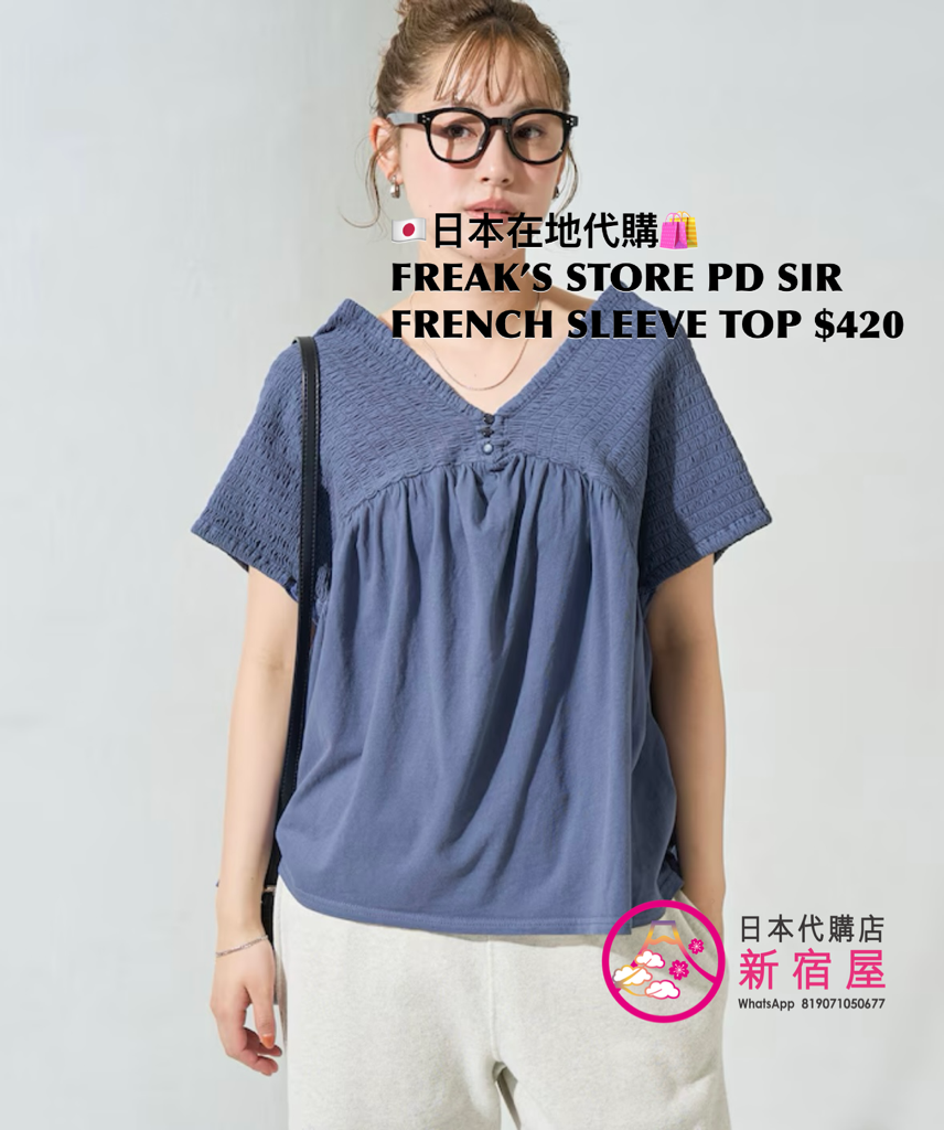 FREAK’S STORE 限定 PIGMENT-DYED SHIRRED FRENCH SLEEVE TOP 