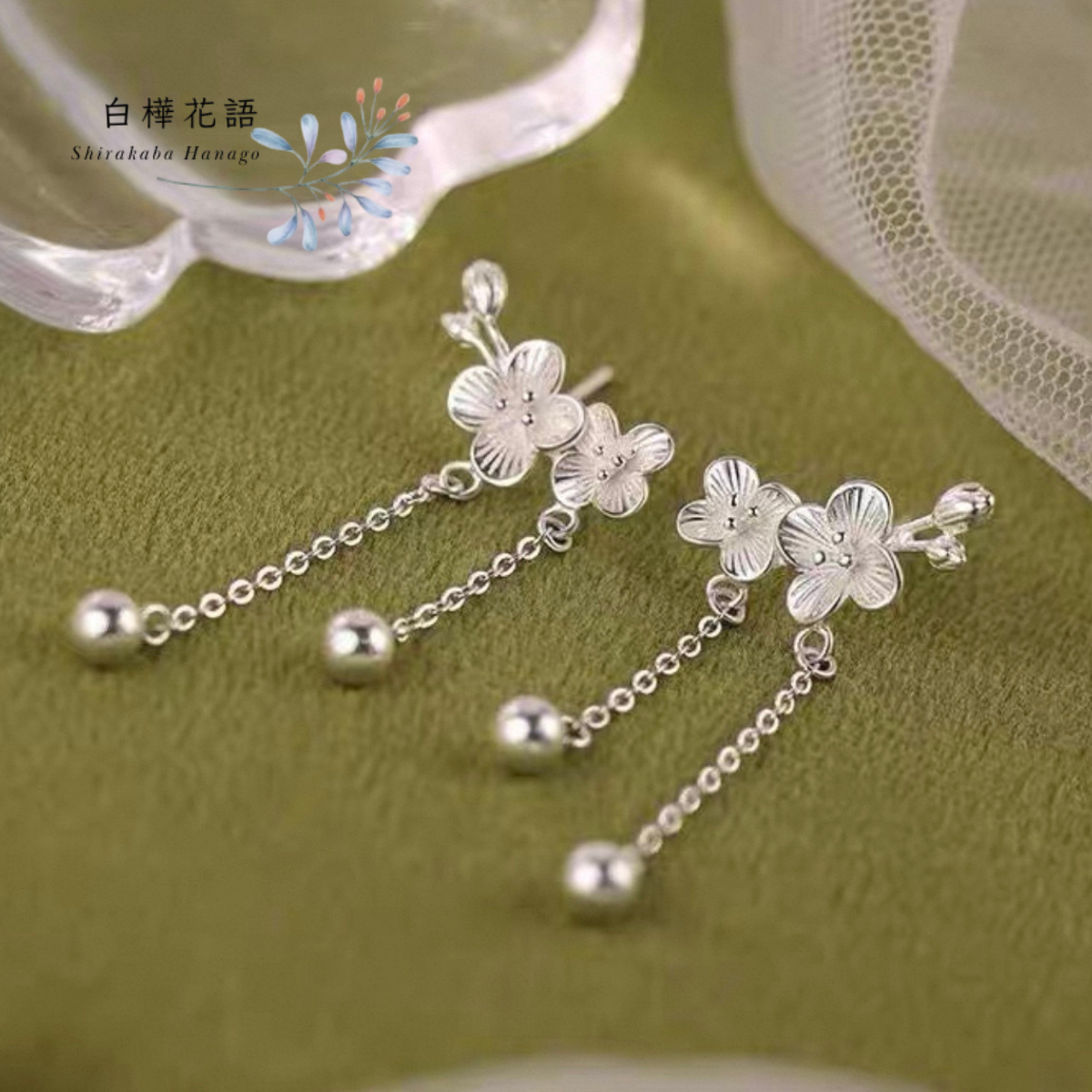 白樺花語 S925銀花卉流蘇耳環