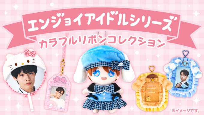 🌸 【預訂】Enjoy Idol Series-No.2-公仔衫仔
