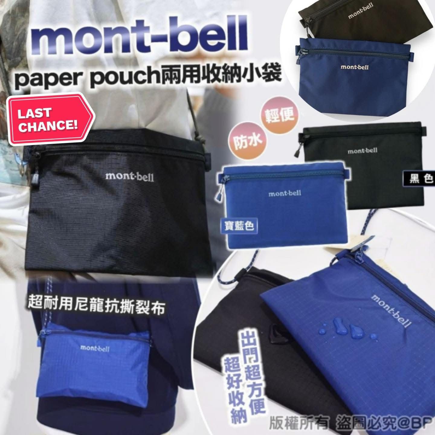 MONTBELL paper pouch兩用收納小袋 $88個