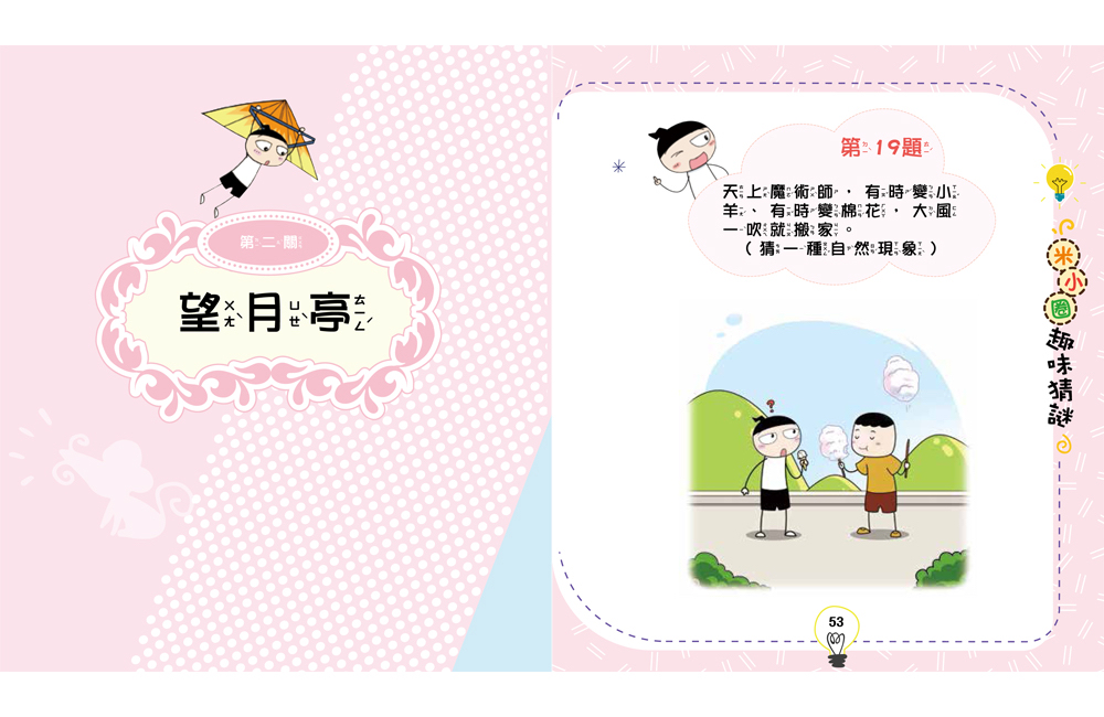 🔸預購貨品🔸趣味猜謎：1．寶藏特攻隊