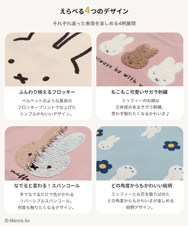 🆕【⭐訂購⭐】🇯🇵日本直送 🌀#Miffy 閃閃珠片/印花/刺繡 束袖衛衣 🌀[PLIA-0110]  [261011]