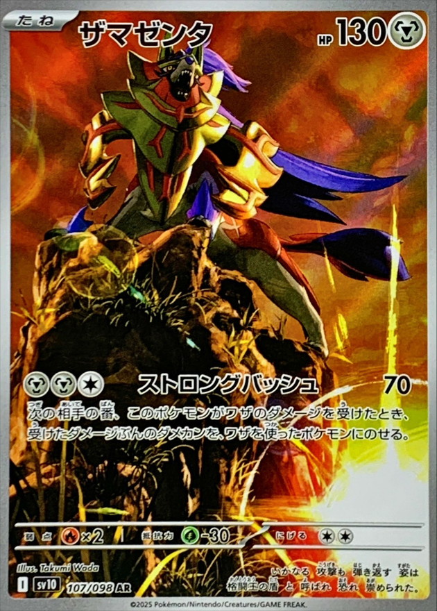 Pokemon TCG Japanese Version - Zamazenta-107/098