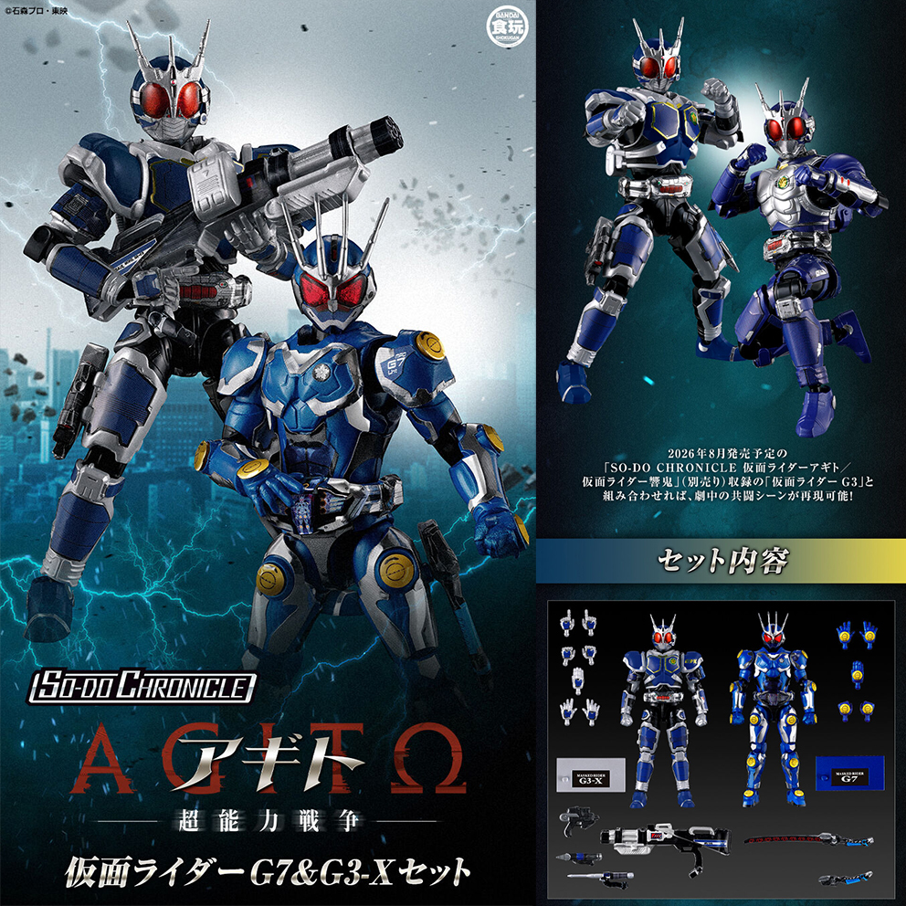 (預訂訂金 $200) (總價 $417) (魂限) Bandai SO-DO Chronicle Kamen Rider G7 & Rider G3-X Set 裝動幪面超人 編年史 G7 & G3-X 套裝 食玩 (行版)