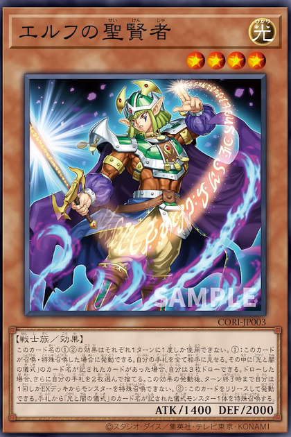 CORI-JP003 エルフの聖賢者 (精靈的聖賢者)