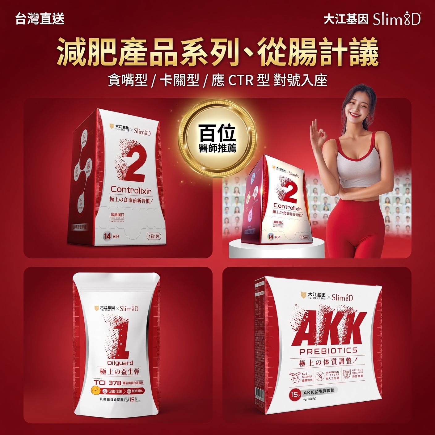 台灣直送  大江基因 Slim8D 