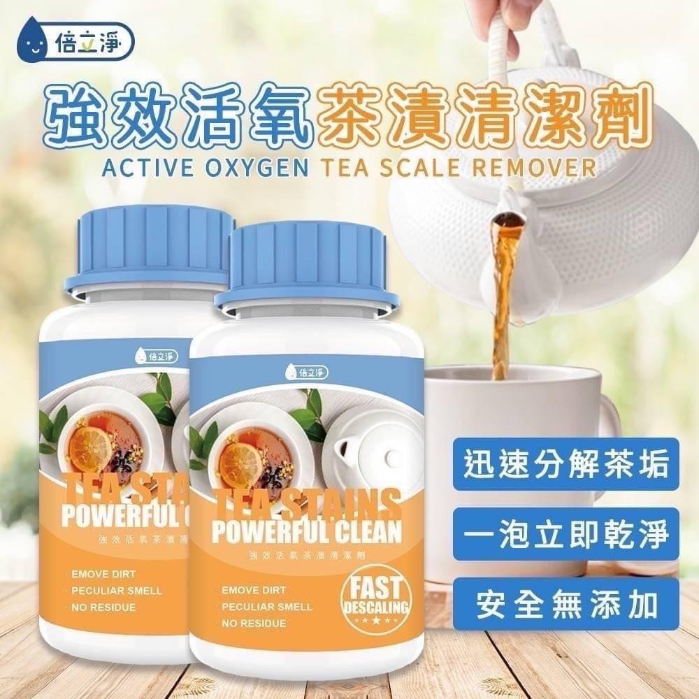 倍立淨強效活氧茶漬清潔劑 300g