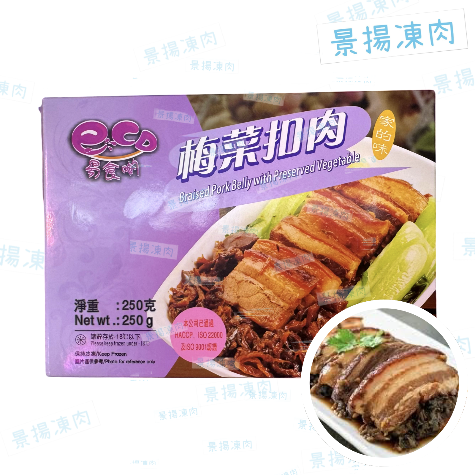 梅菜扣肉