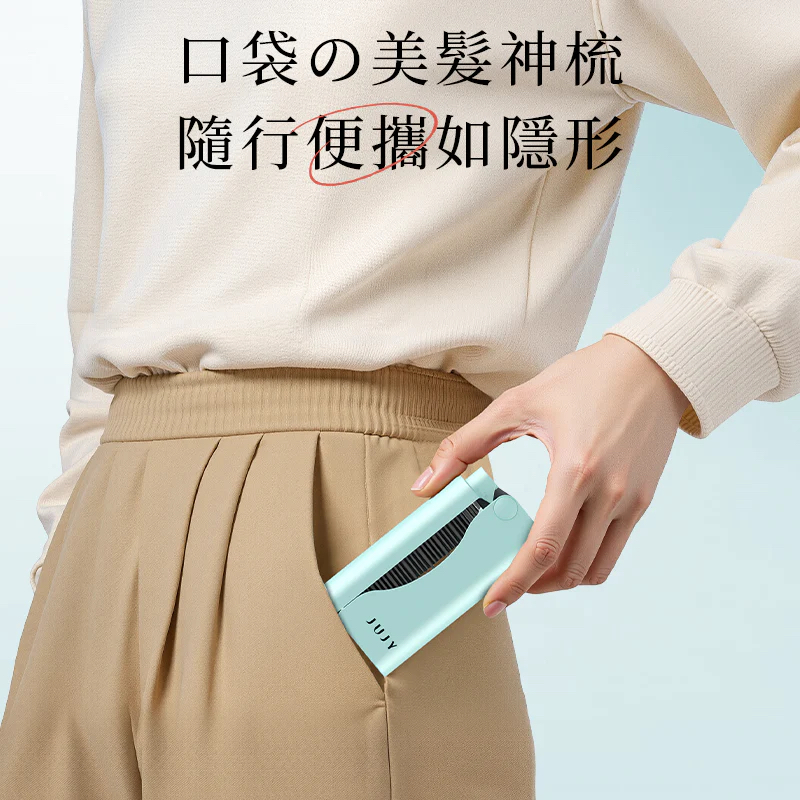 日本JUJY無線迷你折疊隨時劉海髮尾快速造型NCT恆溫速熱便攜隨身造型梳