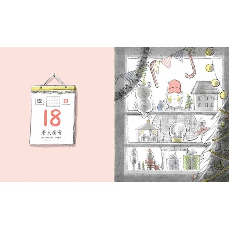 青林 我與暴龍與聖誕節