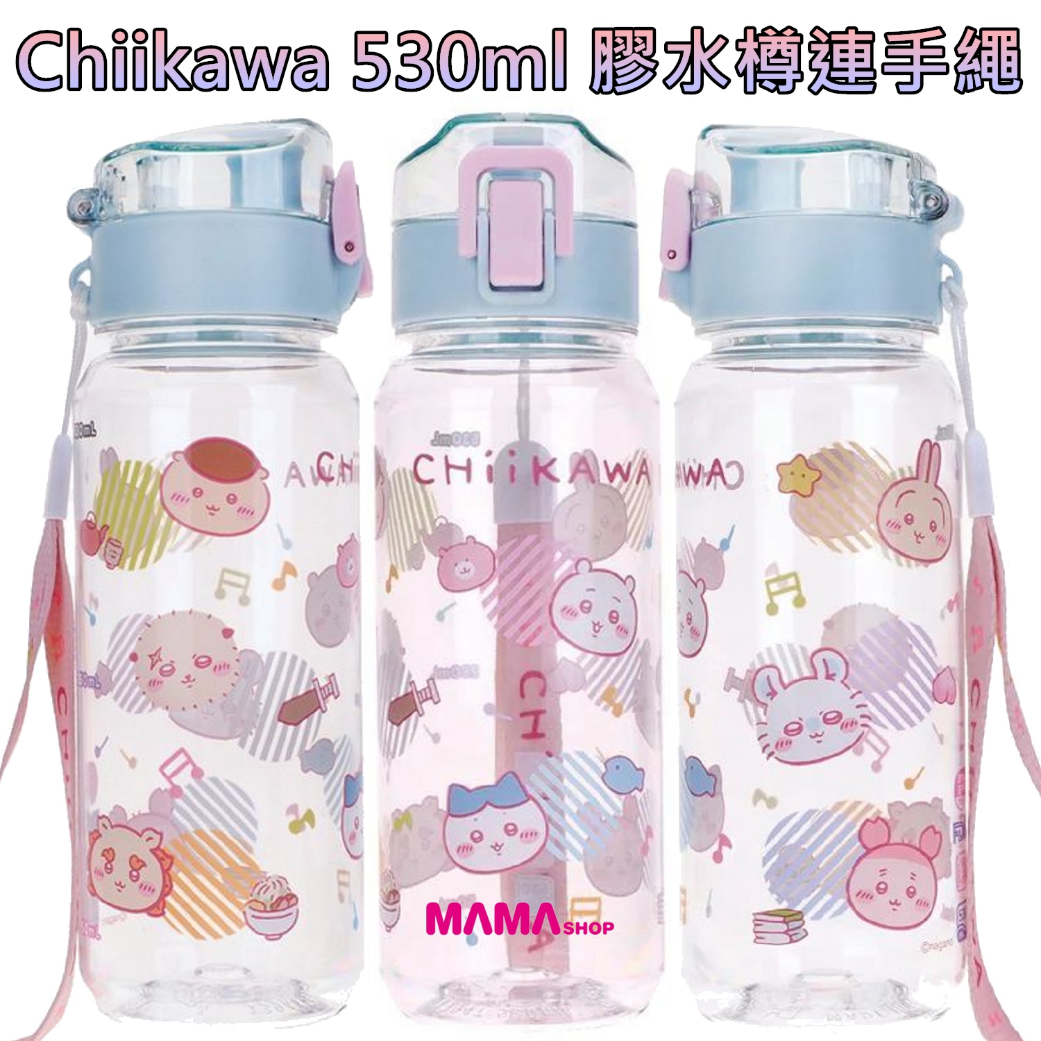 Chiikawa 530ml 膠水樽連手繩