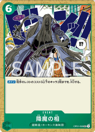 One Piece TCG Card Game - Op01-056 (UC) Demon Face
